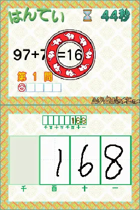 Nakamura Akira Kanshuu - India Shiki Keisan Drill DS (Japan) screen shot game playing